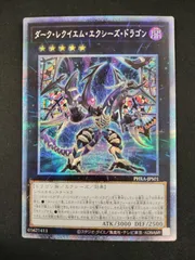 2026年最新】ダーク・レクイエム・エクシーズ・ドラゴン プリズマの