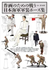 2026年最新】日本海軍 軍装の人気アイテム - メルカリ