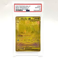 メガリザードンXex MUR psa9 - メルカリ