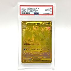 PSA10】メガカイリューex MUR 250/193 ポケモンカード - メルカリ