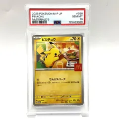 ☆PSA10 ポケモンカード ピカチュウ PROMO 020/M-P プロモカード