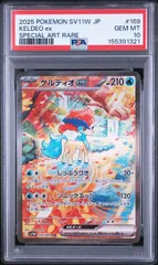 【送料無料】ポケモンカード ケルディオex SAR PSA10 PSA鑑定 sv11W 169/086のサムネイル