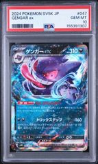 PSA10】ゲンガーex RR SV5K ワイルドフォース 047/071 ② - メルカリ