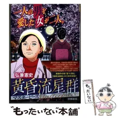 【中古】 黄昏流星群 京都星宿/小学館/弘兼憲史 中古】 黄昏流星群マスターピース 京都星宿 (My first big special