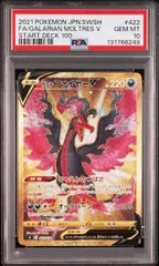 【送料無料】ポケモンカード ガラルファイヤーV PSA10 PSA鑑定 sI 422/414のサムネイル