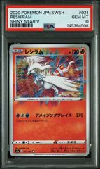 PSA10】レシラム A S4a シャイニースターV 021/190 - メルカリ