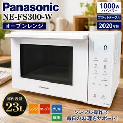 Panasonic NE-FS300-W オーブンレンジ ホワイト フラットテーブル 2020年製 #4770-0702-1 電子レンジ 1000W オーブン グリル 一人暮らしのサムネイル