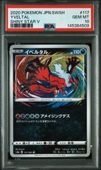 PSA10】イベルタル A アメイジングレア シャイニースターV ② - メルカリ