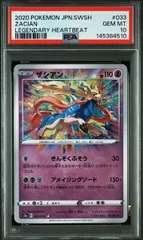 送料無料】ポケモンカード ザシアン アメイジング PSA10 PSA鑑定 s4a