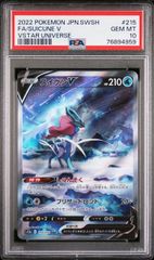 PSA10】SAR スイクンV VSTARユニバース - メルカリ