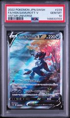 ヒスイダイケンキV SAR PSA10 VSTARユニバース - メルカリ