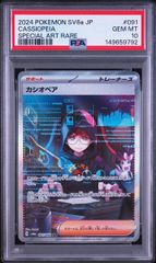 カシオペア SAR PSA10⭐︎ポケモンカード - メルカリ