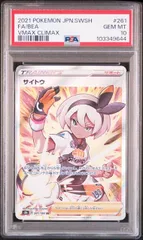 2026年最新】サイトウ SR S8b 261/184 PSA10の人気アイテム - メルカリ