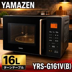 山善 YAMAZEN YRS-G161V(B) オーブンレンジ 16L ブラック 2022年製