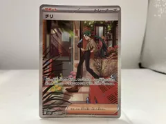 ポケモンカードゲーム チリ(088/062) SAR SV3aのサムネイル