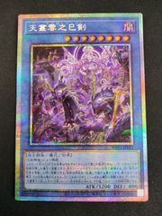 中古TCG】遊戯王OCG 天叢雲之巳剣(プリズマティックシク)(日本版)【50