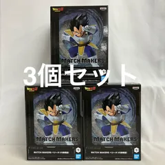 未開封 DRAGON BALL MATCH MAKERS ベジータ VS孫悟空 フィギュア 3個セット SF7712 c111のサムネイル