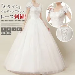 人気商品 ウェディングドレス 大きいサイズ 即購入OK 半袖 レース Aライン 花嫁 二次会 編み上げタイプ レース 刺繍 ウェディングドレス 結婚式 前撮り 披露宴 二次会 ロング ウェディングドレス 演奏会 発表会のサムネイル