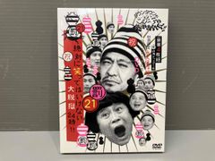 ダウンタウンのガキの使いやあらへんで！！21 笑ってはいけない大脱獄