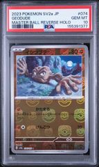 PSA10】カビゴン マスターボールミラー143/165 ポケモンカード151