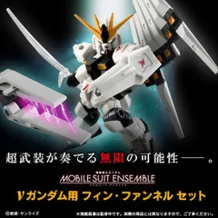 機動戦士ガンダム MOBILE SUIT ENSEMBLE νガンダム用 フィン・ファンネルセットのサムネイル