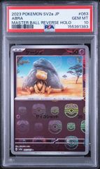 PSA10】カビゴン マスターボールミラー143/165 ポケモンカード151