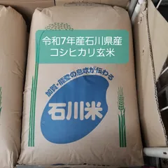令和7年産玄米石川県産コシヒカリ30kgのサムネイル