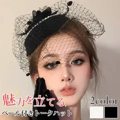 人気商品 カクテル帽 未使用 パール付き トークハット フォーマル ウェディングヘッドドレス 髪飾り 冠婚葬祭 ミニハット アアクセサリー　お呼ばれ 成人式 優雅 パーティー 裏クリップ仕様のサムネイル
