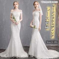 人気商品 ウェディングドレス マーメイドライン 即購入OK ドレス オフショルダー 花嫁 結婚式 ウエディングドレス 編み上げタイプ レース 刺繍 大きいサイズ 結婚式 ロングドレス 前撮り 後撮り 二次会 ロングドレスのサムネイル