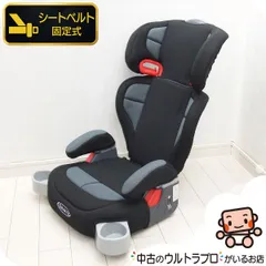 【お得っ！厳選中古】美品 ジュニアシート GRACO グレコ ジュニアプラス Junior Plus 3歳から11歳 チャイルドシート 中古ジュニアシート【A.美品】のサムネイル