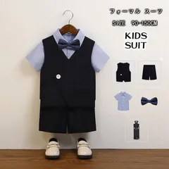 人気商品 子供服 フォーマル 入学式 結婚式 発表会 男の子 スーツ 服装 おしゃれ 子供服 半袖 半ズボン 子供 子供 キッズ 90 100 110 120 130 140 150 夏のサムネイル