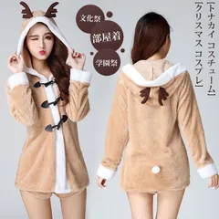 人気商品 クリスマス コスプレ 即購入OK レディース トナカイ コスチューム セットアップ 上下セット 女性 大人 サンタクロース サンタ服 サンタ 衣装 大人用 サンタコス 仮装 パンツ ジャケット パジャマ 部屋着 となかい アニマル 動物のサムネイル