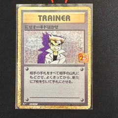 にせオーキドはかせ プロモカードパック 25th ANNIVERSARY - メルカリ