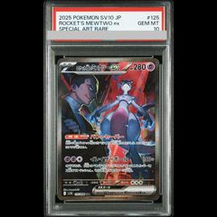 PSA10】ロケット団のミュウツーex SAR 125/098 新ケース - メルカリ