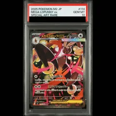 【PSA10】メガミミロップex SAR 114/080 1枚のサムネイル