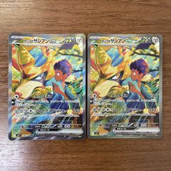 弘前】ホップのザシアンex 128/100 SAR 2枚セット - メルカリ