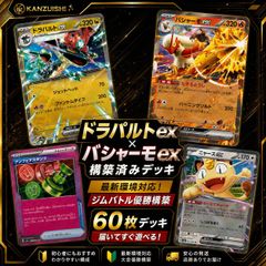ポケモンカード バシャーモex ドラパルトex 構築済みデッキ 60枚 最新