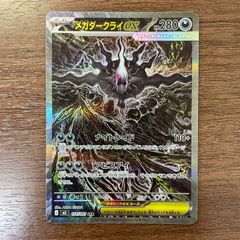 弘前】メガダークライex SAR 114/081 ① - メルカリ
