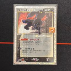 ブラッキー プロモカードパック 25th ANNIVERSARY 021/025 - メルカリ