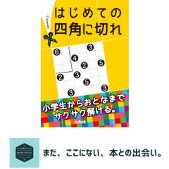 ビジネス真贋力: もう騙されないためのヒト・モノ・カネ 原 幸雄