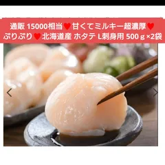 玉冷ホタテLサイズ 500g×2袋  ホタテ貝柱  貝柱  帆立  ほたて 刺身のサムネイル