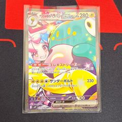ナンジャモのハラバリーex SAR スカーレット&バイオレット 拡張パック