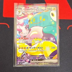 【美品】125/100 ナンジャモのハラバリー ex SAR sv9のサムネイル