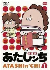 全巻セット】あたしンち 第5集 全巻 DVD - メルカリ