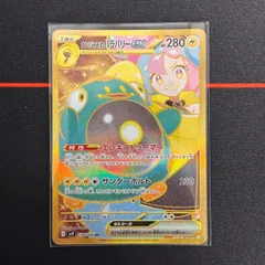 【良品】130/100 ナンジャモのハラバリー ex UR sv9のサムネイル