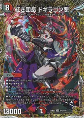 紅き団長　ドギラゴン悪　金トレ DM26-RP2]紅き団長 ドギラゴン悪（金トレジャー）【SR】SP2/SP5