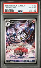 送料無料】ポケモンカード ジャローダex SAR PSA10 PSA鑑定 sv11B 167
