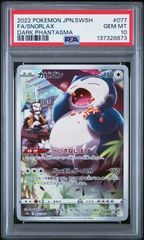 送料無料】ポケモンカード ジャローダex SAR PSA10 PSA鑑定 sv11B 167