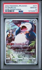 2026年最新】カビゴン chr psa10の人気アイテム - メルカリ
