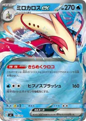 【中古】 ポケモンカードゲーム ミロカロスex MC MC 185/742のサムネイル